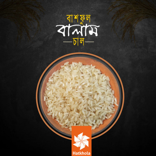Premium Bashful Balam Rice (প্রিমিয়াম বাঁশফুল বালাম চাল) 1KG